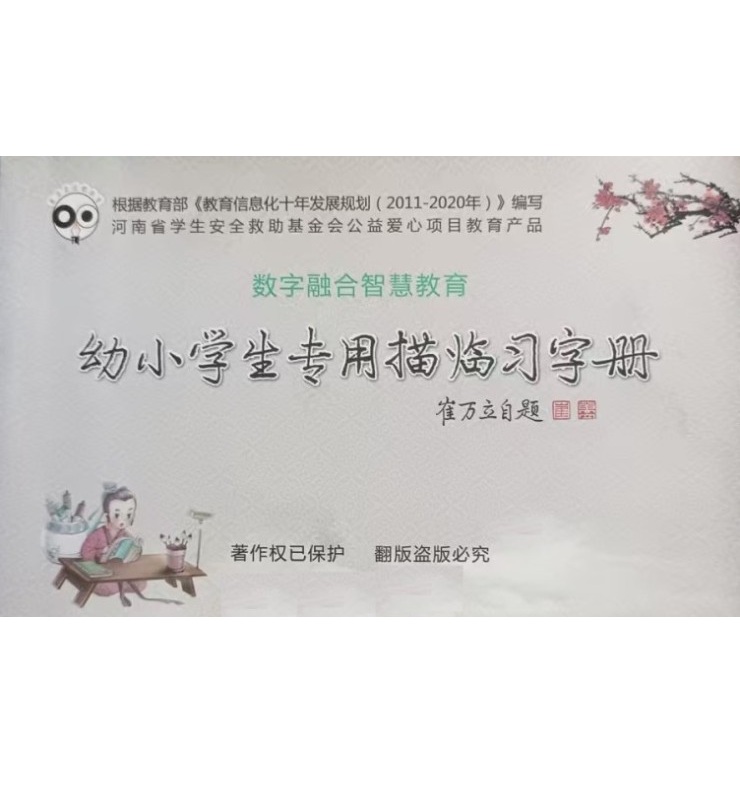幼儿习字数字打包课程